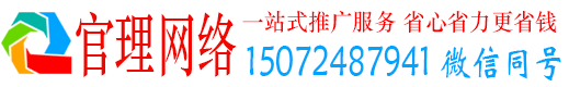 无棣官理推广竞价
